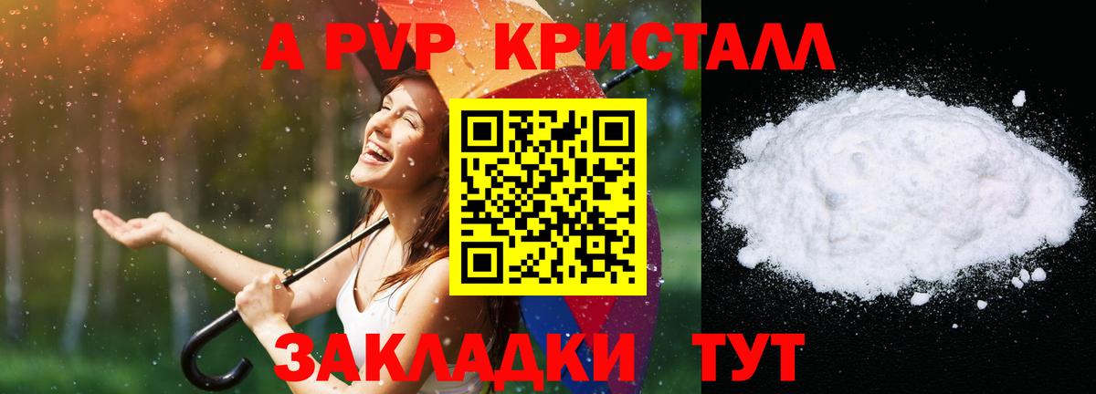 Альфа ПВП кристаллы Касимов