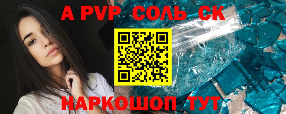 APVP VHQ  Вход с VPN  Касимов  A-PVP  A-PVP крисы CK 
