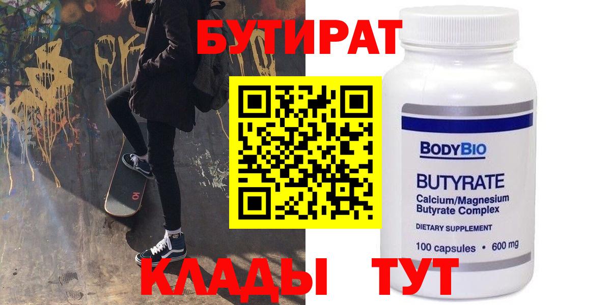 БУТИРАТ  Вход с VPN  Касимов  Бутират GHB 