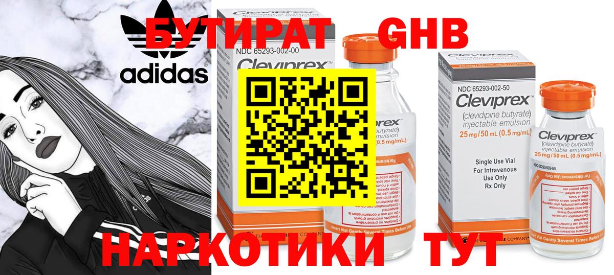 БУТИРАТ BDO Касимов