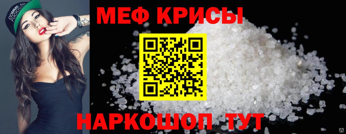 МЕФ кристаллы  Мефедрон  Касимов  Меф  Мефедрон мука  Вход с VPN 